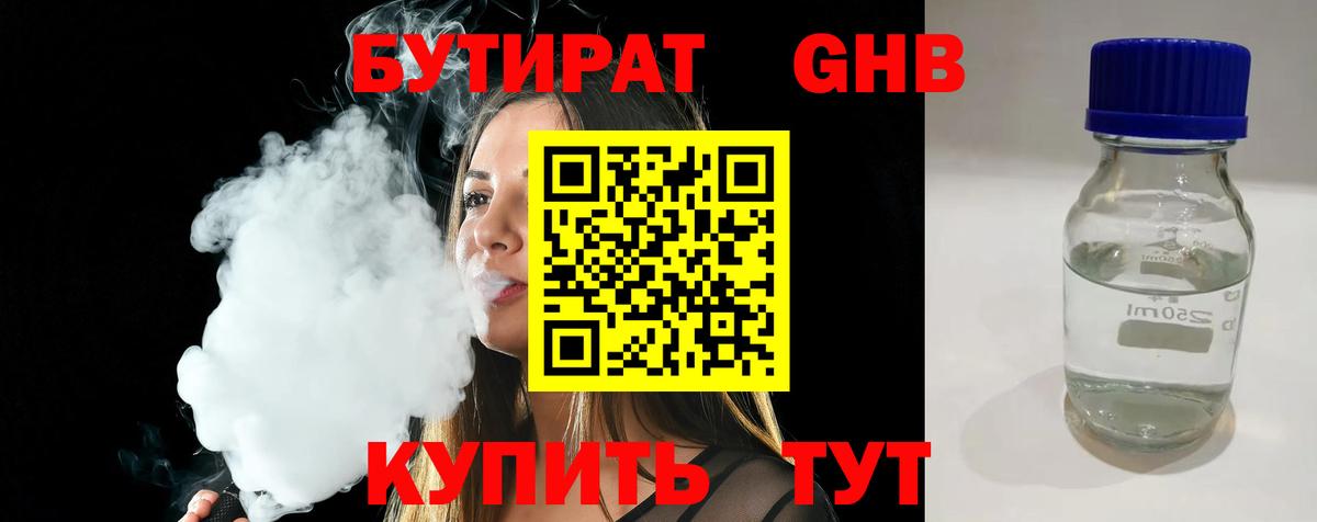 БУТИРАТ GHB  БУТИРАТ  Зеленогорск  Вход с VPN 