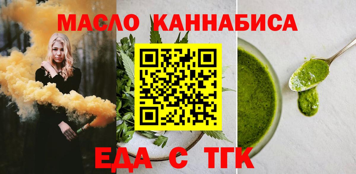 Еда ТГК конопля  Вход с VPN  Зеленогорск 