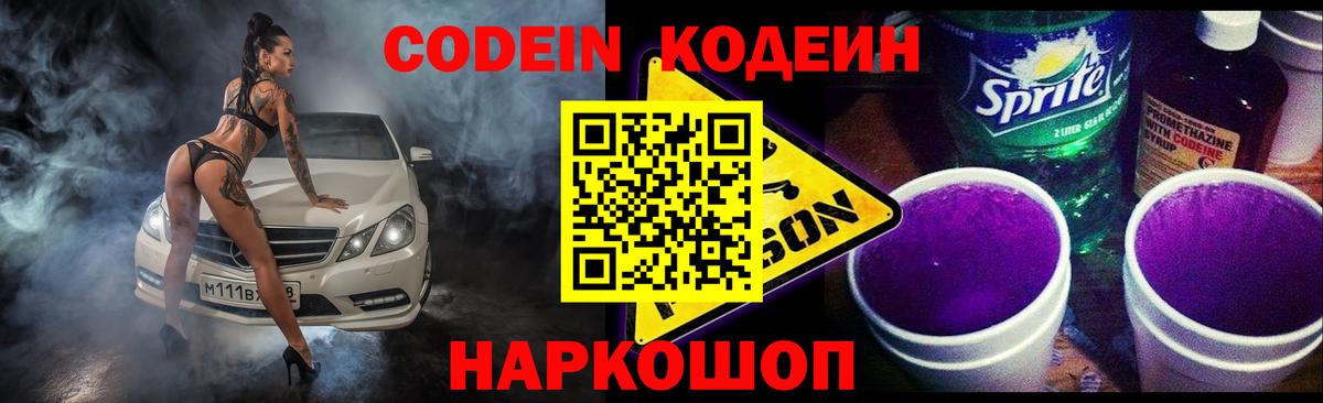 Кодеиновый сироп Lean напиток Lean (лин)  Вход с VPN  Кодеиновый сироп Lean Purple Drank  Зеленогорск 