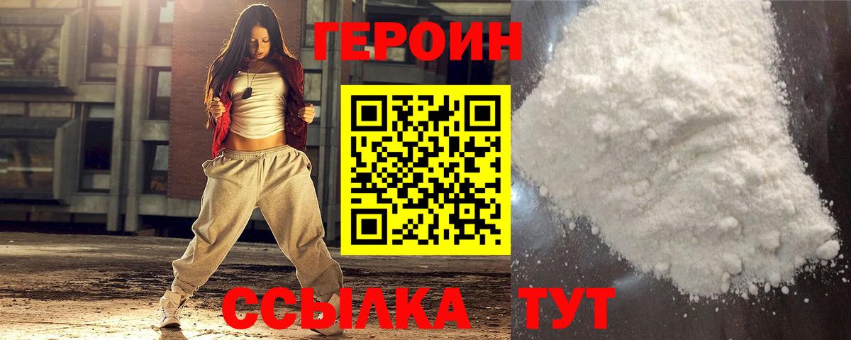 ГЕРОИН хмурый  Вход с VPN  Зеленогорск 