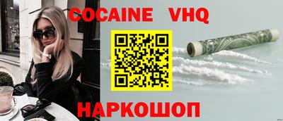 кокаин VHQ Ликино-Дулёво