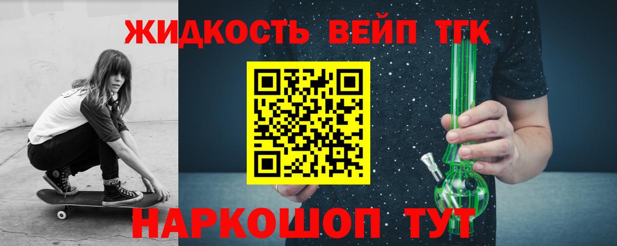 Дистиллят ТГК вейп  Вход с VPN  Зеленогорск 