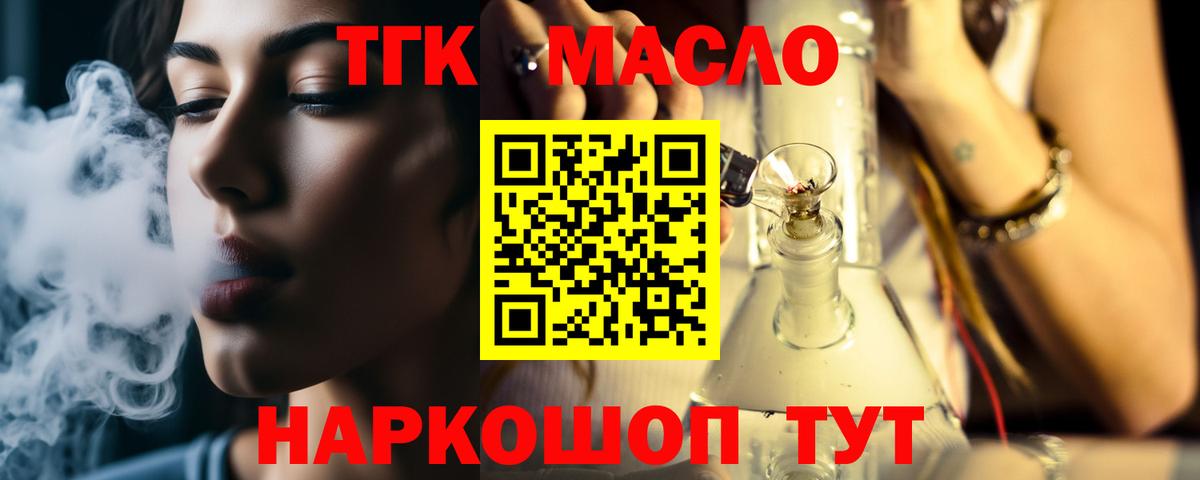 ТГК жижа Зеленогорск